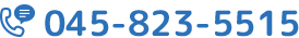 045-823-5515